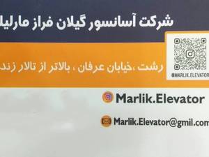 تعمیرات و نگهداری آسانسور کششی در رشت