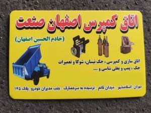 اتاق سازی کمپرسی اسلامشهر