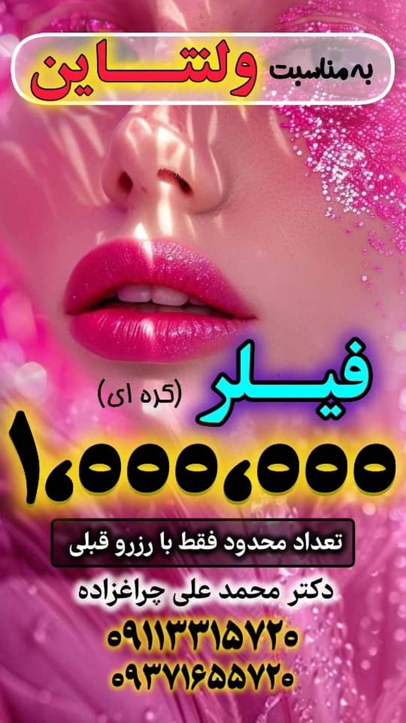 تزریق فیلر گونه در رشت