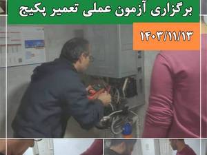 آموزش نصب و تعمیرات پکیج در رشت