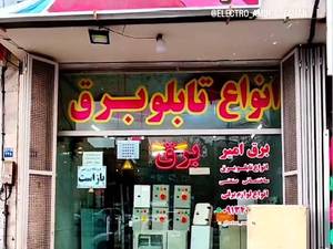 لیست سازندگان تابلو برق مشهد
