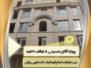 بهترین شرکت آسانسور در مشهد