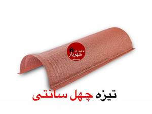 قیمت تیزه شیروانی در گیلان