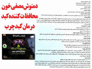 دمنوش درمان کبد چرب و مصفا خون و محافظت کننده کبد