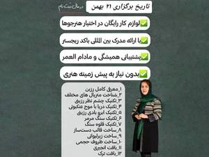 آموزش جامع رزین اپوکسی در رشت