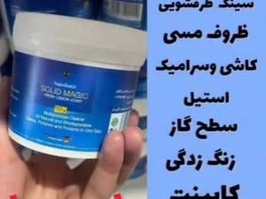 قیمت پاک‌کننده سطوح سالید مجیک