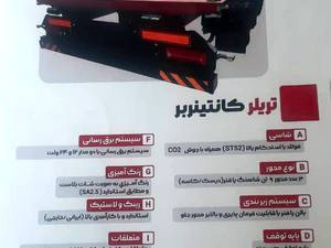تریلر کانتینربر در کاشمر