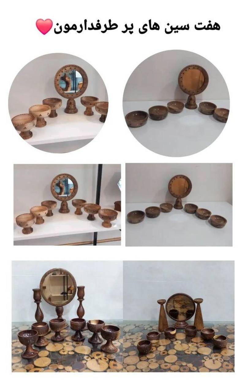 هفت سین چوبی لاکچری در شیراز