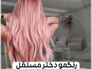 بهترین رگ موی دخترونه ترند 2025