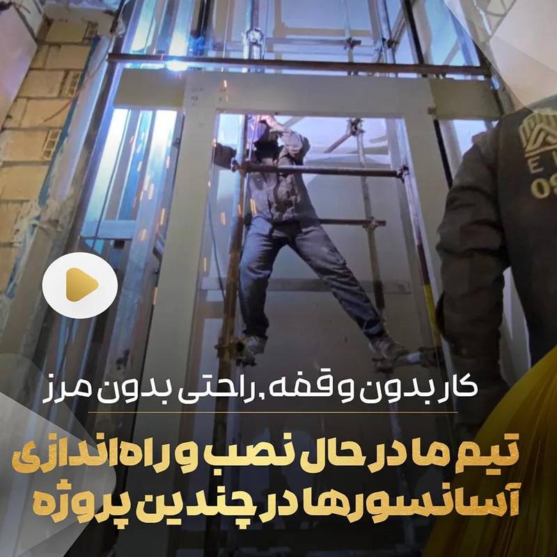 بهترین شرکت آسانسور در مشهد