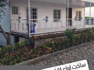 ساخت کانکس ویلایی در خرم آباد