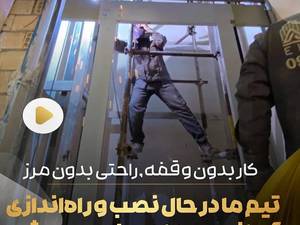 نصب و راه اندازی آسانسور در مشهد