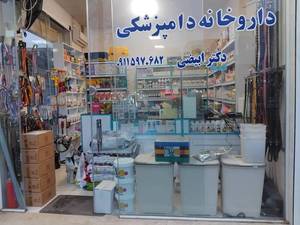 فروش عمده لوازم حیوانات خانگی آستانه اشرفیه