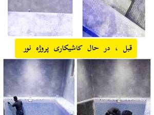 هزینه ساخت استخر بتنی در نوشهر
