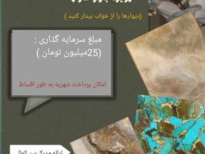 آموزش تخصصی پتینه سنگ در تهران