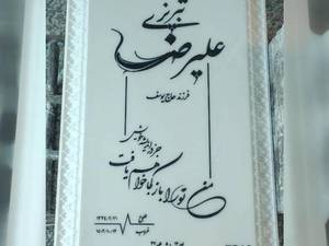 خرید و سفارش سنگ قبر هرات در مشهد
