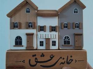 سفارش جاکلیدی دیواری خونه عشق چوبی در کاشان