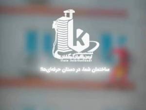 عایق‌کاری نانو پنت هاوس در رشت