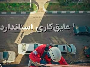 عایق‌کاری بدون تخریب در رشت