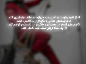 جلوگیری از نشت آب بدون تخریب در رشت