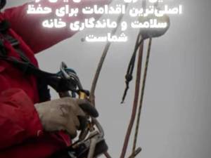 جلوگیری از نشت آب بدون تخریب در رشت