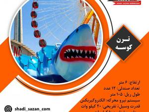 بهترین تولیدکننده وسایل شهربازی در ایران