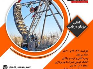 بهترین تولیدکننده وسایل شهربازی در ایران