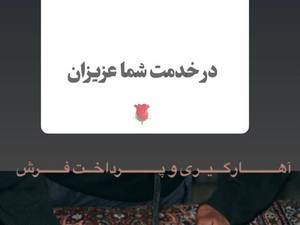 بهترین قالیشویی در شرق تهران