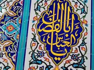 تولید کننده کاشی سنتی در اصفهان