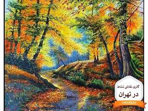 کلاس نقاشی در منطقه 18 تهران