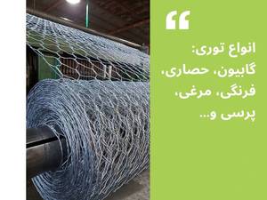 قیمت سیم گالوانیزه توری حصاری