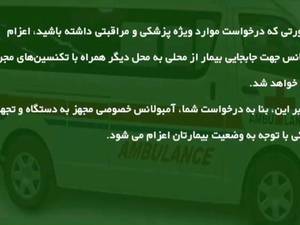 مبولانس خصوصی در محل لنگرود