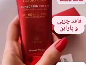 قیمت کرم ضد آفتاب لاکچری کوین تبریز