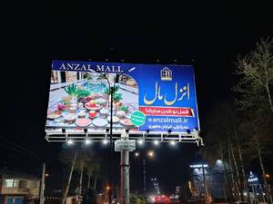 قیمت بیلبورد تبلیغاتی انزلی