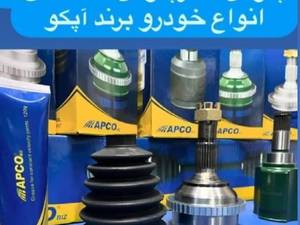 خرید محصولات اپکو در آبادان