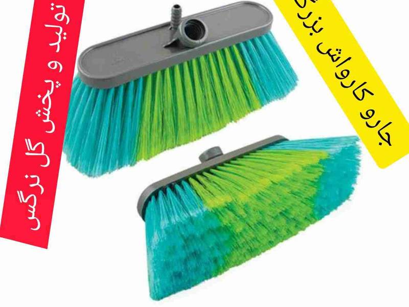 تولید جارو کارواش سوپر در شیراز