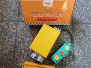 خرید ریموت کنترل بالابر ساختمانی تکفاز در کرج