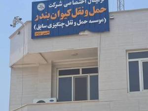 بهترین شرکت حمل و نقل در بندر‌ماهشهر