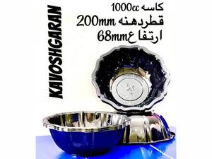 کاسه یکبار مصرف یک کیلویی در شهریار