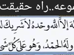 موسسه علمی و فرهنگی دعوتگران راه حقیقت