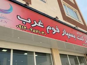 فروش عمده اسفنج مبل در کرج