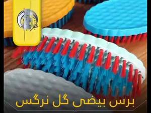فروش عمده فرچه نظافت بیضی در مشهد