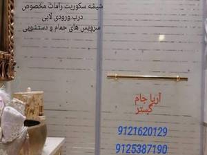 طراحی شیشه سکوریت رامات در دماوند