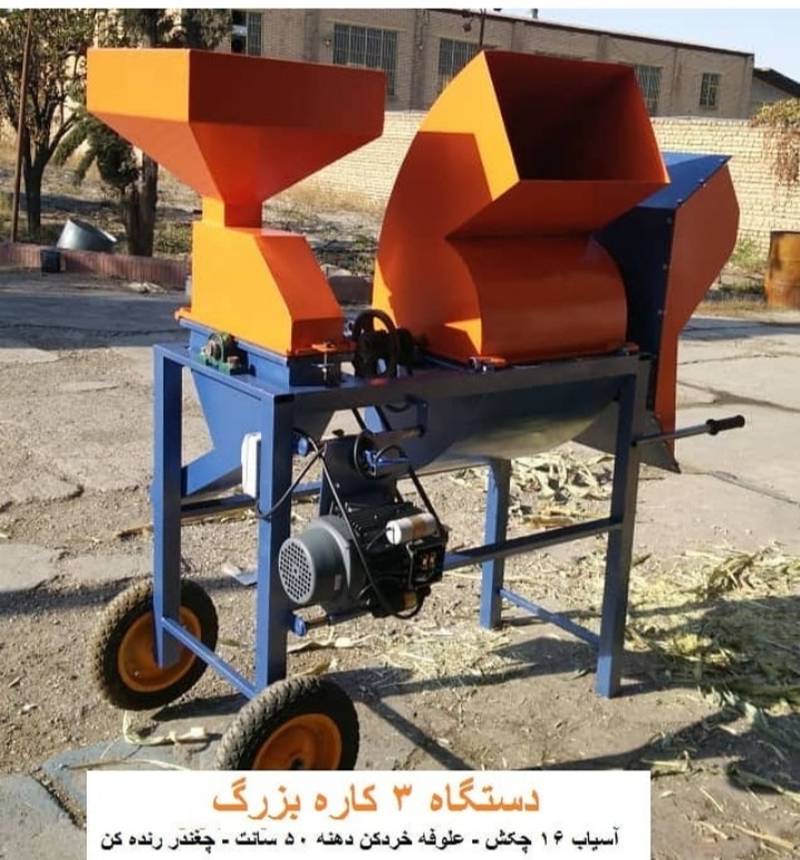 دستگاه علوفه خرد کن در رشت