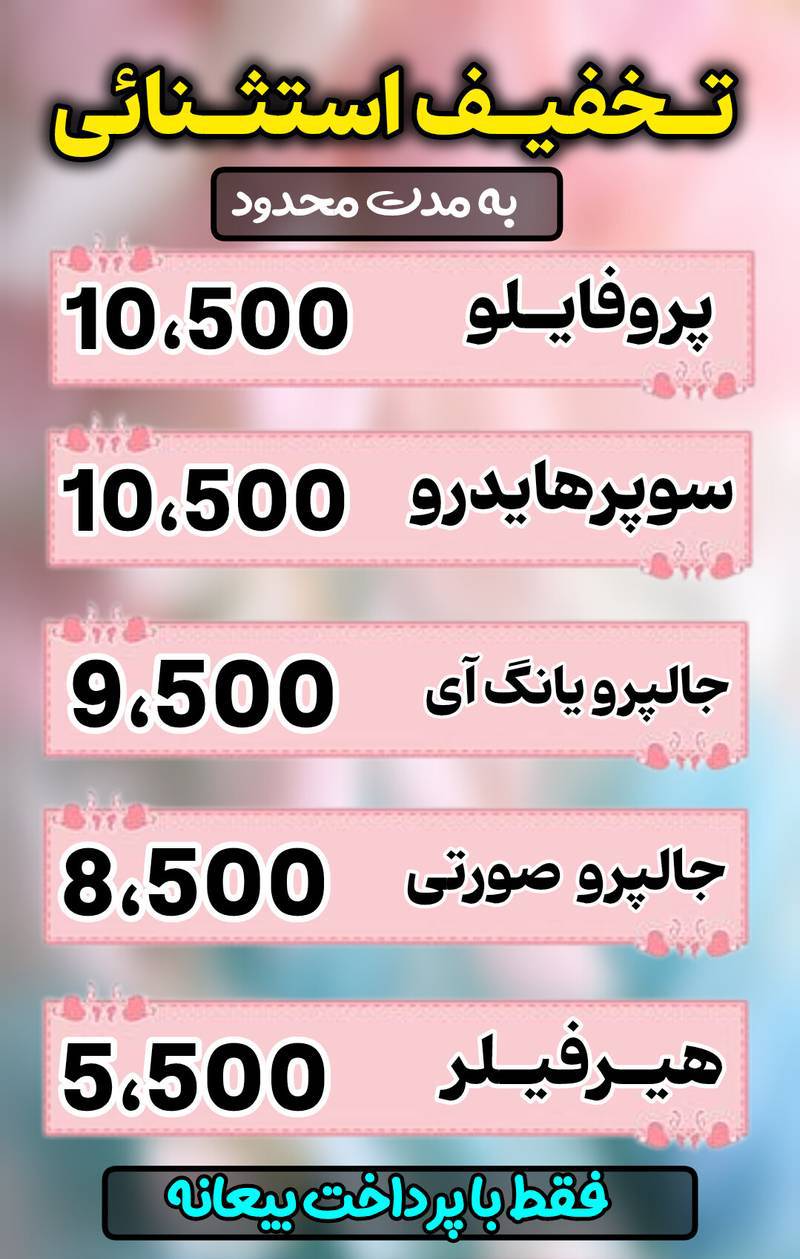 کلینیک جوانسازی پوست در رشت