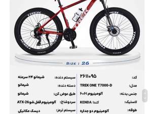 قیمت دوچرخه ترک سایز ۲۶ در حصارک کرج