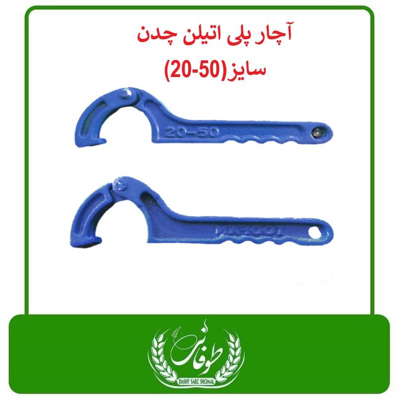 آچار مخصوص اتصالات پلی اتیلن چدنی در ساری