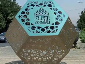 سازنده المان شهری در پردیس 