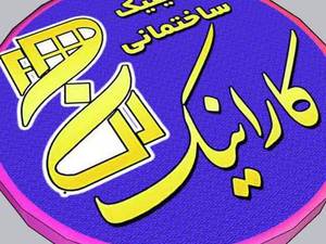 بهترین درب وپنجره دوجداره یزد