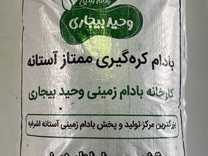 قیمت عمده بادام زمینی کره گیری در گیلان